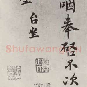 宋代 吕大防 楷书《吕大防致尚书右丞尺牍 之二》毛笔书法楷书作品图片欣赏
