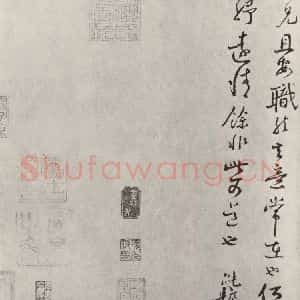 宋代 范纯粹 行书《范纯粹书尺牍 之二》毛笔书法行书作品图片欣赏