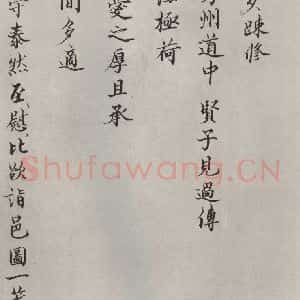 宋代 裴煜 楷书《裴煜致致政太保太初兄尺牍 之一》毛笔书法楷书作品图片欣赏