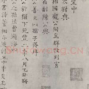 宋代 司马光 楷书《司马光书跋语 之一》毛笔书法楷书作品图片欣赏