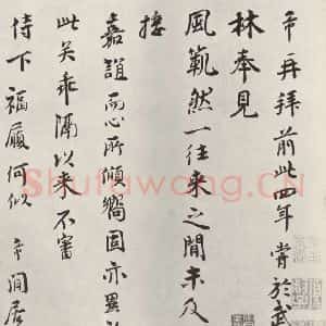 宋代 林希 行书《林希致刘君秘书尺牍 之一》毛笔书法行书作品图片欣赏