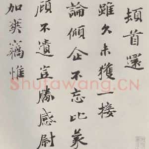 宋代 曾布 楷书《曾布致质夫学士尺牍 之一》毛笔书法楷书作品图片欣赏