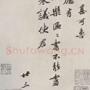 宋代 苏辙 行书《苏辙致定国承义使君尺牍 之一》毛笔书法行书作品图片欣赏