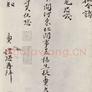 宋代 张商英 行书《张商英书尺牍》毛笔书法行书作品图片欣赏