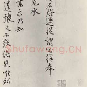 宋代 王安石 行书《王安石致通判比部尺牍 之一》毛笔书法行书作品图片欣赏