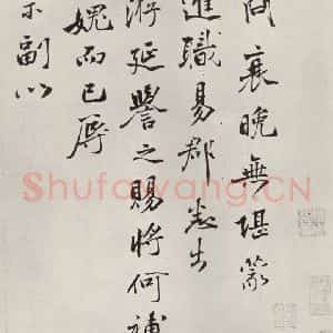 宋代 吕嘉问 行书《吕嘉问书尺牍 之一》毛笔书法行书作品图片欣赏