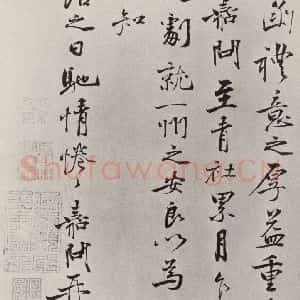 宋代 吕嘉问 行书《吕嘉问书尺牍 之二》毛笔书法行书作品图片欣赏