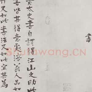 宋代 黄庭坚 行书《书松风阁诗之二十一》毛笔书法行书作品图片欣赏