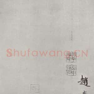 宋代 黄庭坚 行书《书松风阁诗之二十六》毛笔书法行书作品图片欣赏