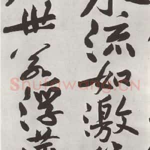 宋代 黄庭坚 行书《书寒山子庞居士诗之五》毛笔书法行书作品图片欣赏
