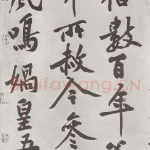 宋代 黄庭坚 行书《书松风阁诗之三》毛笔书法行书作品图片欣赏