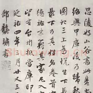 宋代 黄庭坚 行书《书寒山子庞居士诗之十七》毛笔书法行书作品图片欣赏