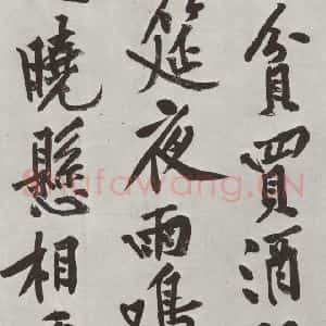 宋代 黄庭坚 行书《书松风阁诗之五》毛笔书法行书作品图片欣赏