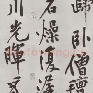 宋代 黄庭坚 行书《书松风阁诗之六》毛笔书法行书作品图片欣赏