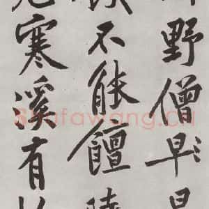 宋代 黄庭坚 行书《书松风阁诗之七》毛笔书法行书作品图片欣赏