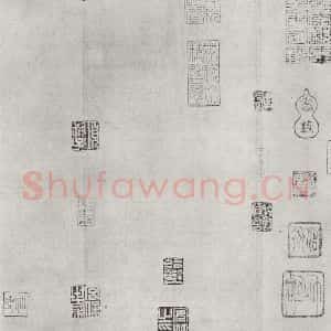 宋代 黄庭坚 行书《书松风阁诗之十一》毛笔书法行书作品图片欣赏