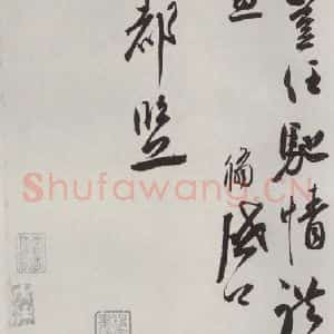 宋代 蔡翛 行书《蔡翛致子通都监尺牍 之二》毛笔书法行书作品图片欣赏