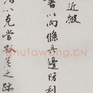 宋代 李网 行书《李网书尺牍 之一》毛笔书法行书作品图片欣赏