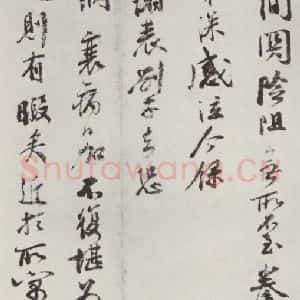 宋代 李网 行书《李网书尺牍 之二》毛笔书法行书作品图片欣赏