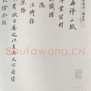 宋代 叶梦得 行楷书《叶梦得书尺牍 之一》毛笔书法行楷书作品图片欣赏