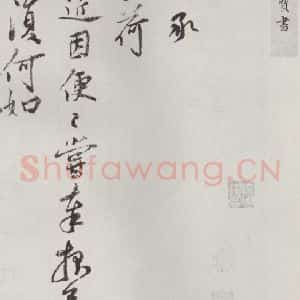 宋代 韩彦质 草书《韩彦质致大县宣教尺牍 之一》毛笔书法草书作品图片欣赏