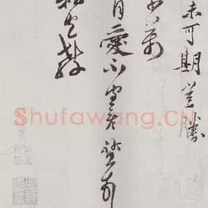 宋代 韩彦质 草书《韩彦质致大县宣教尺牍 之二》毛笔书法草书作品图片欣赏