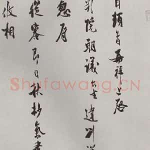 宋代 汪藻 行书《汪藻致太虚判院朝义台坐尺牍 之一》毛笔书法行书作品图片欣赏