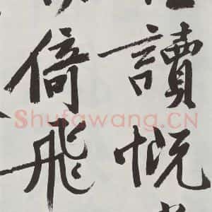 明代 文征明 行书《题宋高宗赐岳飞手敕词之二》毛笔书法行书作品图片欣赏
