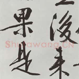 明代 文征明 行书《题宋高宗赐岳飞手敕词之三》毛笔书法行书作品图片欣赏