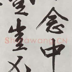 明代 文征明 行书《题宋高宗赐岳飞手敕词之七》毛笔书法行书作品图片欣赏