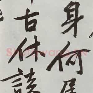 明代 文征明 行书《题宋高宗赐岳飞手敕词之九》毛笔书法行书作品图片欣赏