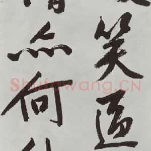 明代 文征明 行书《题宋高宗赐岳飞手敕词之十一》毛笔书法行书作品图片欣赏