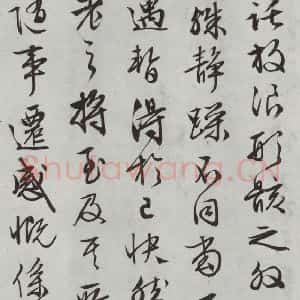 明代 文征明 行书《书兰亭叙之四》毛笔书法行书作品图片欣赏