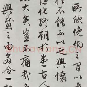 明代 文征明 行书《书兰亭叙之五》毛笔书法行书作品图片欣赏