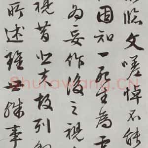 明代 文征明 行书《书兰亭叙之六》毛笔书法行书作品图片欣赏