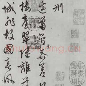 明代 文征明 行书《白书记行诗之一》毛笔书法行书作品图片欣赏