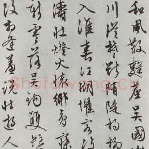 明代 文征明 行书《白书记行诗之三》毛笔书法行书作品图片欣赏