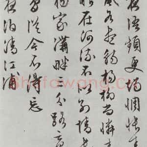 明代 文征明 行书《白书记行诗之六》毛笔书法行书作品图片欣赏