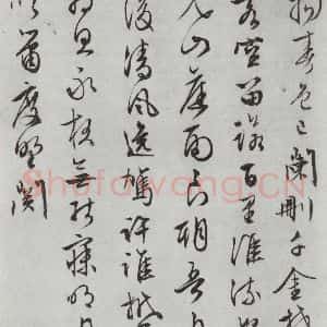 明代 文征明 行书《白书记行诗之十》毛笔书法行书作品图片欣赏