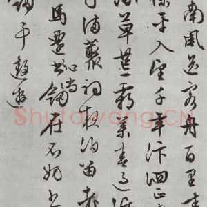 明代 文征明 行书《白书记行诗之十四》毛笔书法行书作品图片欣赏