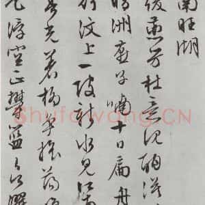 明代 文征明 行书《白书记行诗之十五》毛笔书法行书作品图片欣赏