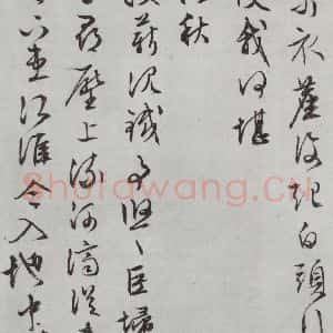 明代 文征明 行书《白书记行诗之十六》毛笔书法行书作品图片欣赏