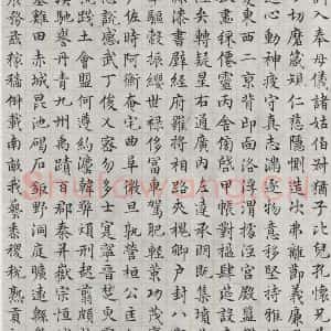 明代 文征明 楷书《书四体千文之二》毛笔书法楷书作品图片欣赏