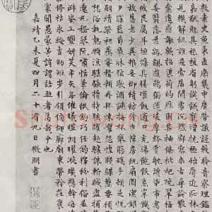明代 文征明 楷书《书四体千文之三》毛笔书法楷书作品图片欣赏