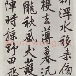 明代 文征明 行书《书五言律诗》毛笔书法行书作品图片欣赏