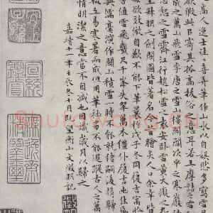 明代 文征明 楷书《跋关山积雪图》毛笔书法楷书作品图片欣赏
