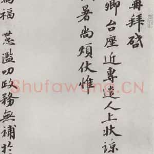 宋代 韩世忠 楷书《韩世忠致总头领少卿尺牍 之一》毛笔书法楷书作品图片欣赏