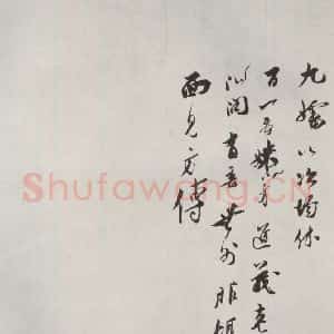 宋代 王之望 行书《王之望致季思通判学士尺牍 之三》毛笔书法行书作品图片欣赏