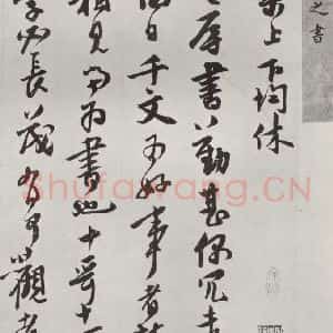 宋代 扬旡咎 行草书《扬旡咎书尺牍 之一》毛笔书法行草书作品图片欣赏