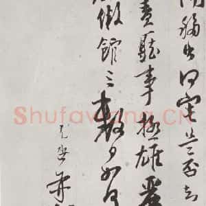 宋代 扬旡咎 行草书《扬旡咎书尺牍 之二》毛笔书法行草书作品图片欣赏